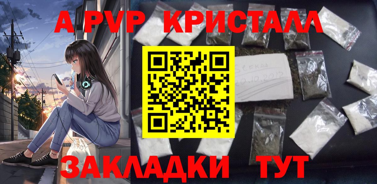 А ПВП  Альфа ПВП кристаллы  Вход с VPN  Alpha-PVP Соль  Обь 
