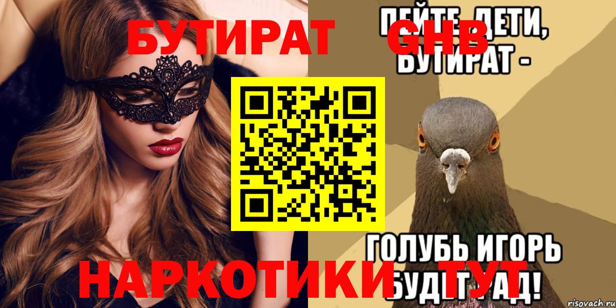 БУТИРАТ BDO 33% Обь