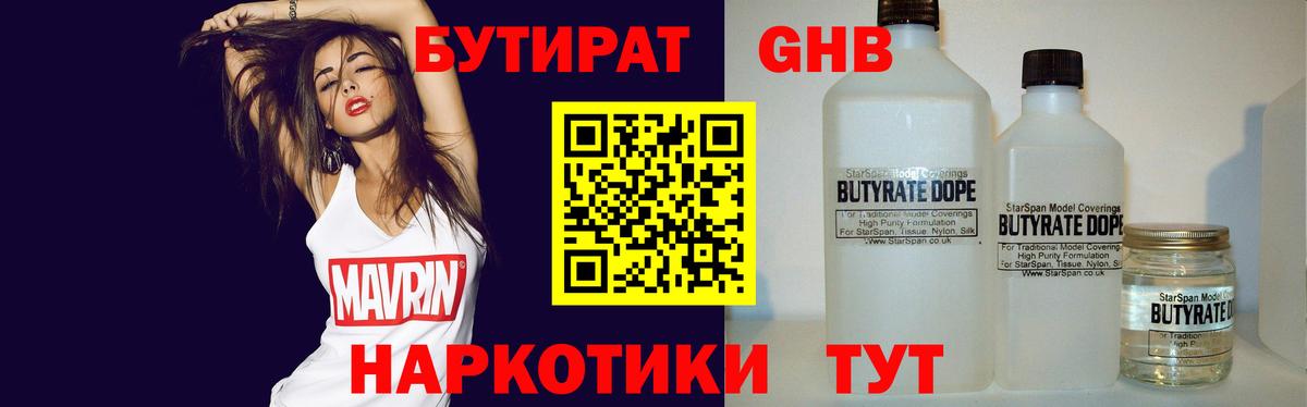 БУТИРАТ Butirat  Вход с VPN  Обь 