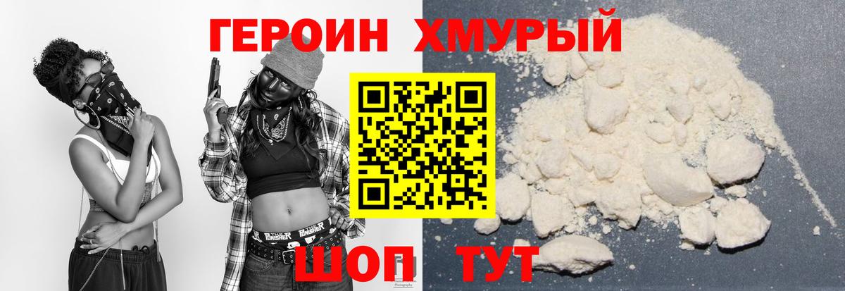 ГЕРОИН герыч  Вход с VPN  Обь 